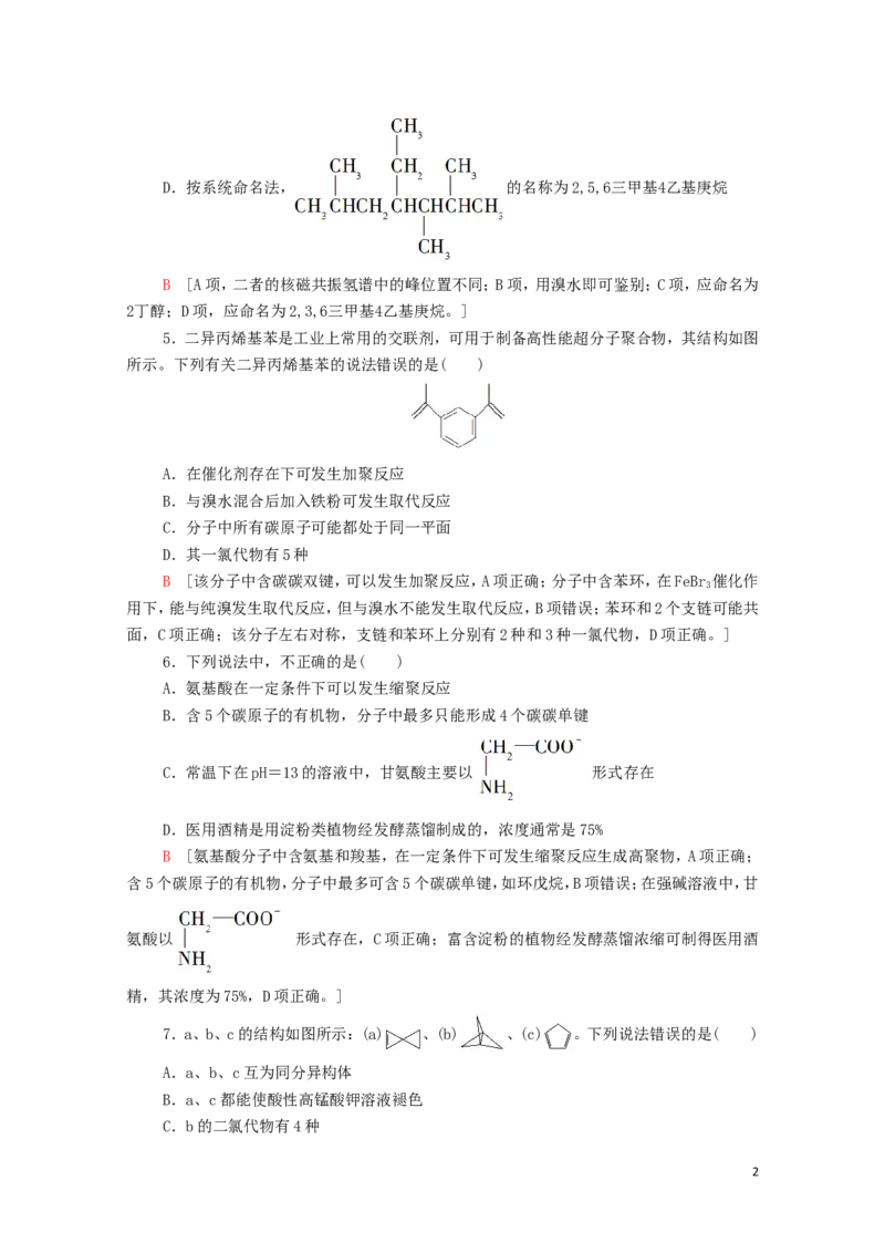新教材高中化学模块综合测评2含解析新人教版选择性必修3_E015高中全科试卷_化学试题_选修3_5.新版人教版高中化学试卷选择性必修3_1.单元测试_3.单元测试（第三套）