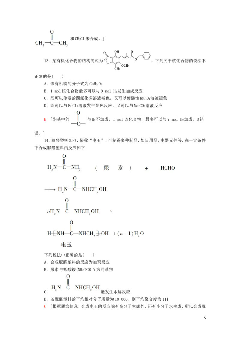 新教材高中化学模块综合测评2含解析新人教版选择性必修3_E015高中全科试卷_化学试题_选修3_5.新版人教版高中化学试卷选择性必修3_1.单元测试_3.单元测试（第三套）