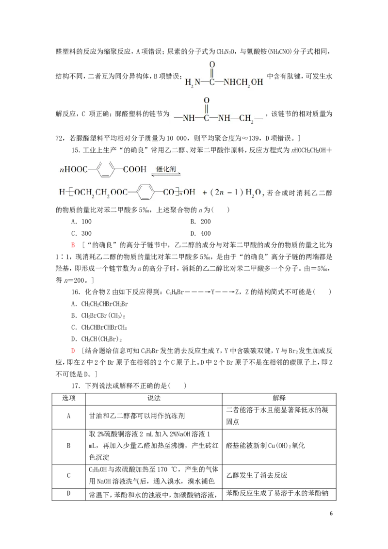 新教材高中化学模块综合测评2含解析新人教版选择性必修3_E015高中全科试卷_化学试题_选修3_5.新版人教版高中化学试卷选择性必修3_1.单元测试_3.单元测试（第三套）