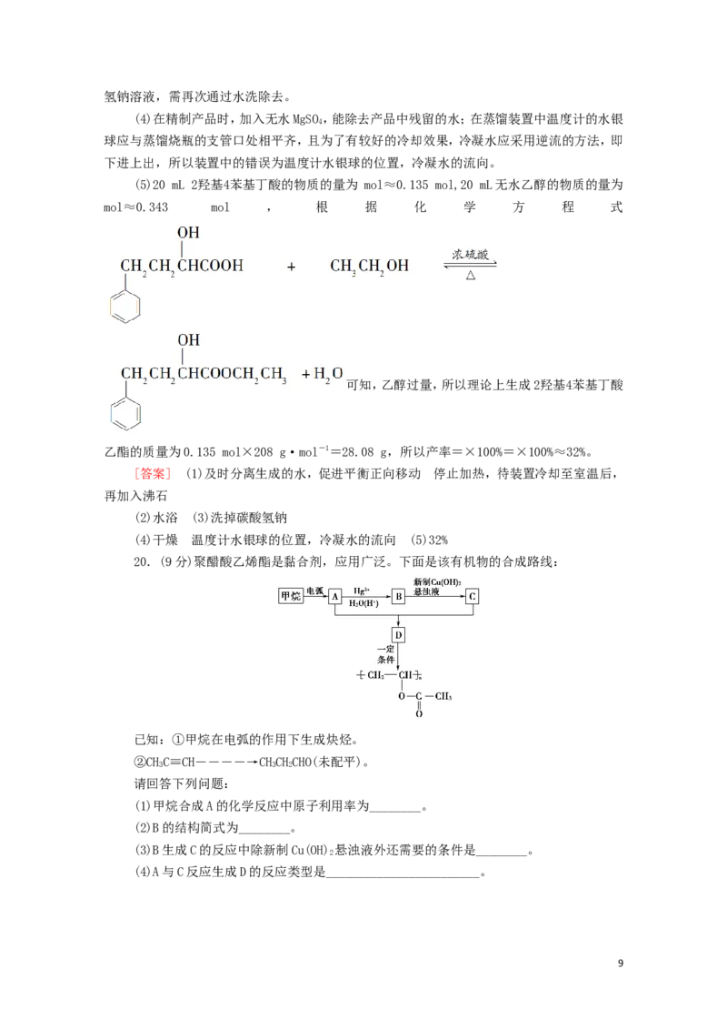 新教材高中化学模块综合测评2含解析新人教版选择性必修3_E015高中全科试卷_化学试题_选修3_5.新版人教版高中化学试卷选择性必修3_1.单元测试_3.单元测试（第三套）