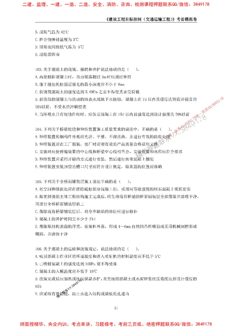2025年监理工程师《建设工程目标控制（交通运输工程）》考前模拟卷二_监理工程师_2025监理工程师_2025年监理工程师SVIP_2025年监理交通控制SVIP_09-交通控制《考前模拟AB卷》CSW