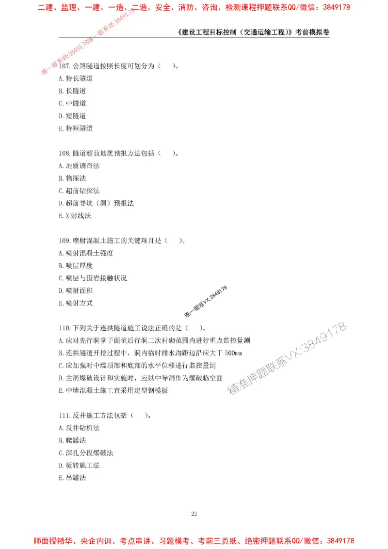 2025年监理工程师《建设工程目标控制（交通运输工程）》考前模拟卷二_监理工程师_2025监理工程师_2025年监理工程师SVIP_2025年监理交通控制SVIP_09-交通控制《考前模拟AB卷》CSW