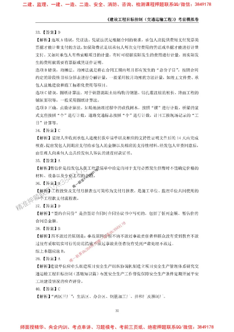2025年监理工程师《建设工程目标控制（交通运输工程）》考前模拟卷二_监理工程师_2025监理工程师_2025年监理工程师SVIP_2025年监理交通控制SVIP_09-交通控制《考前模拟AB卷》CSW