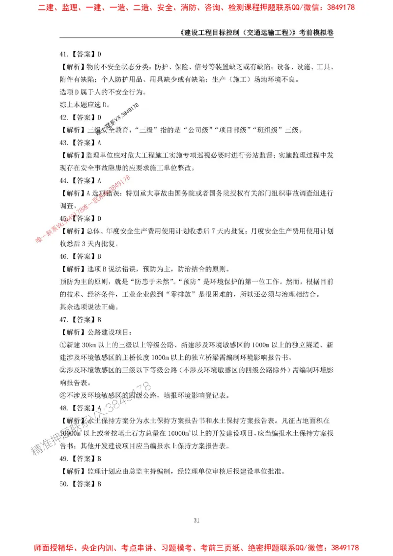 2025年监理工程师《建设工程目标控制（交通运输工程）》考前模拟卷二_监理工程师_2025监理工程师_2025年监理工程师SVIP_2025年监理交通控制SVIP_09-交通控制《考前模拟AB卷》CSW