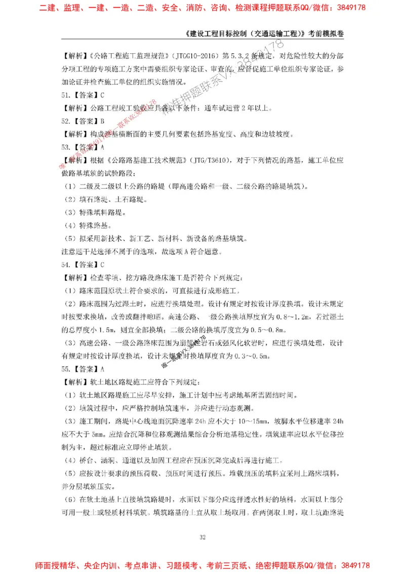 2025年监理工程师《建设工程目标控制（交通运输工程）》考前模拟卷二_监理工程师_2025监理工程师_2025年监理工程师SVIP_2025年监理交通控制SVIP_09-交通控制《考前模拟AB卷》CSW