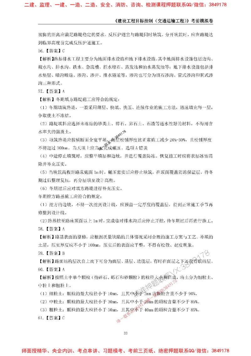 2025年监理工程师《建设工程目标控制（交通运输工程）》考前模拟卷二_监理工程师_2025监理工程师_2025年监理工程师SVIP_2025年监理交通控制SVIP_09-交通控制《考前模拟AB卷》CSW