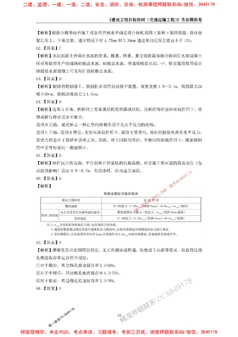 2025年监理工程师《建设工程目标控制（交通运输工程）》考前模拟卷二_监理工程师_2025监理工程师_2025年监理工程师SVIP_2025年监理交通控制SVIP_09-交通控制《考前模拟AB卷》CSW