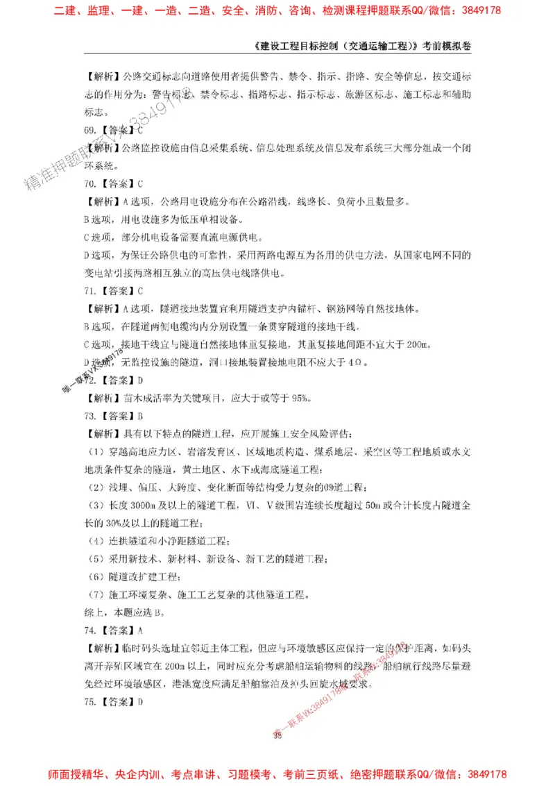 2025年监理工程师《建设工程目标控制（交通运输工程）》考前模拟卷二_监理工程师_2025监理工程师_2025年监理工程师SVIP_2025年监理交通控制SVIP_09-交通控制《考前模拟AB卷》CSW