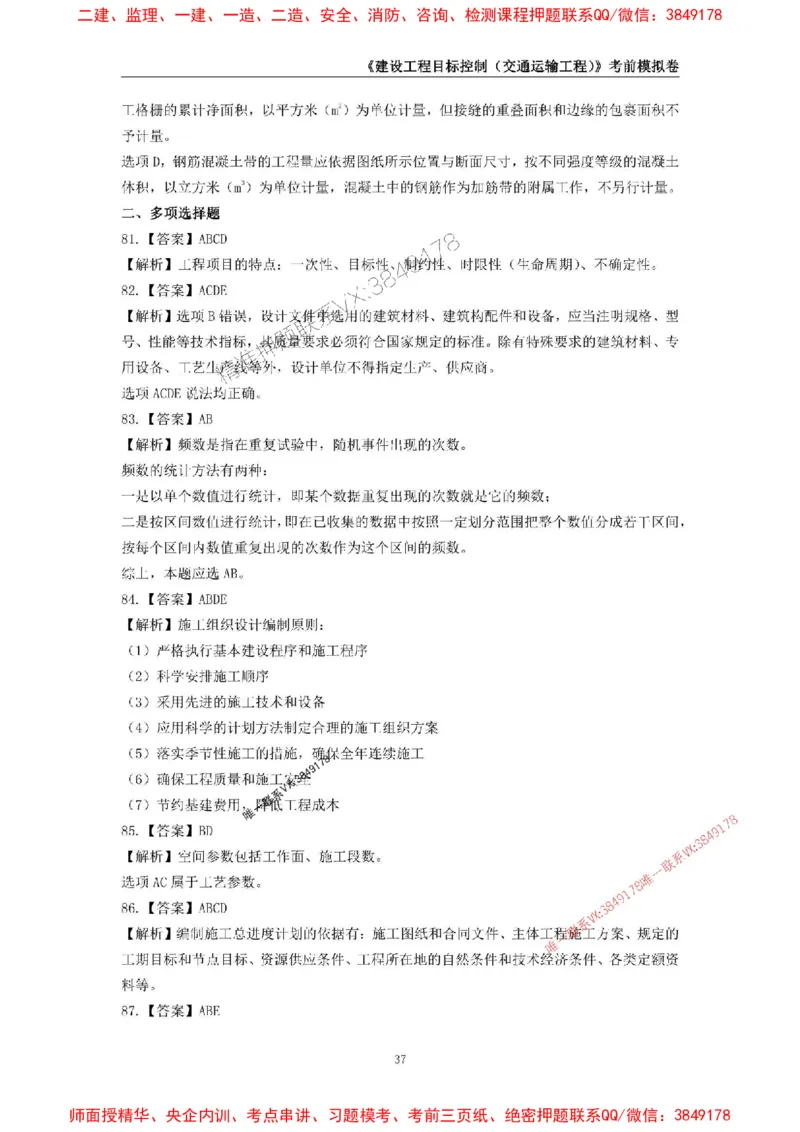 2025年监理工程师《建设工程目标控制（交通运输工程）》考前模拟卷二_监理工程师_2025监理工程师_2025年监理工程师SVIP_2025年监理交通控制SVIP_09-交通控制《考前模拟AB卷》CSW