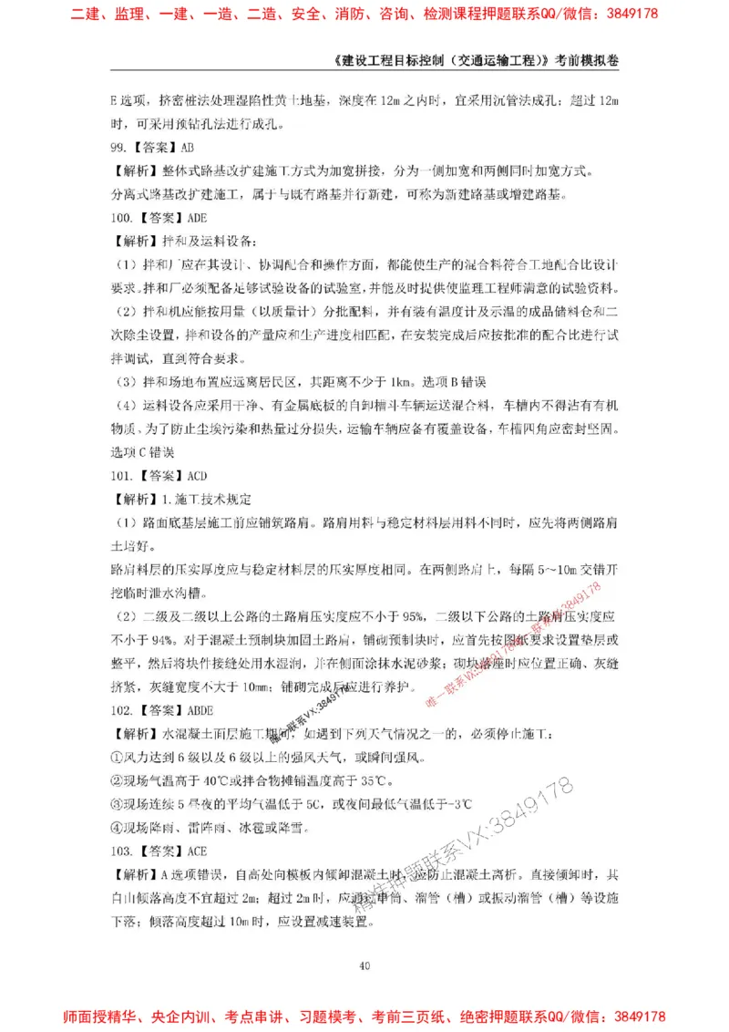 2025年监理工程师《建设工程目标控制（交通运输工程）》考前模拟卷二_监理工程师_2025监理工程师_2025年监理工程师SVIP_2025年监理交通控制SVIP_09-交通控制《考前模拟AB卷》CSW