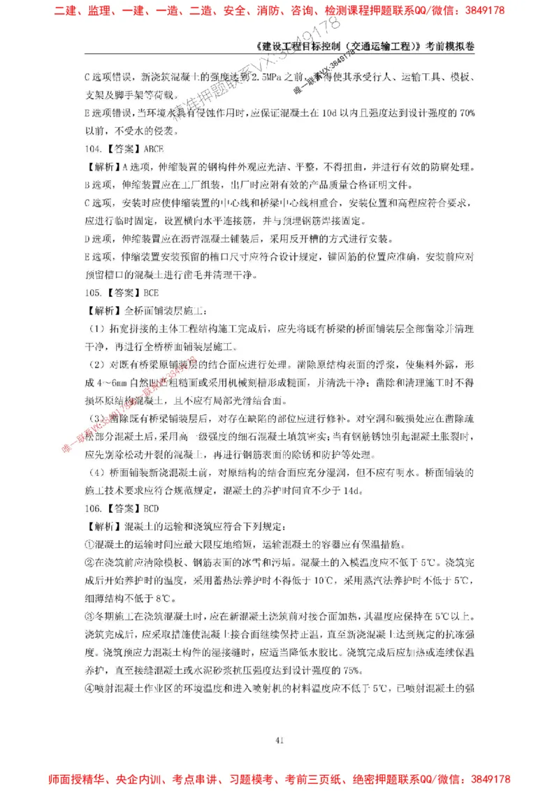 2025年监理工程师《建设工程目标控制（交通运输工程）》考前模拟卷二_监理工程师_2025监理工程师_2025年监理工程师SVIP_2025年监理交通控制SVIP_09-交通控制《考前模拟AB卷》CSW