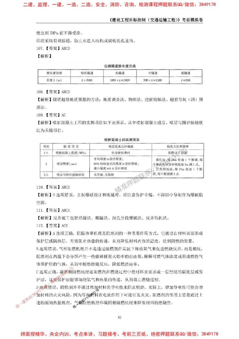 2025年监理工程师《建设工程目标控制（交通运输工程）》考前模拟卷二_监理工程师_2025监理工程师_2025年监理工程师SVIP_2025年监理交通控制SVIP_09-交通控制《考前模拟AB卷》CSW
