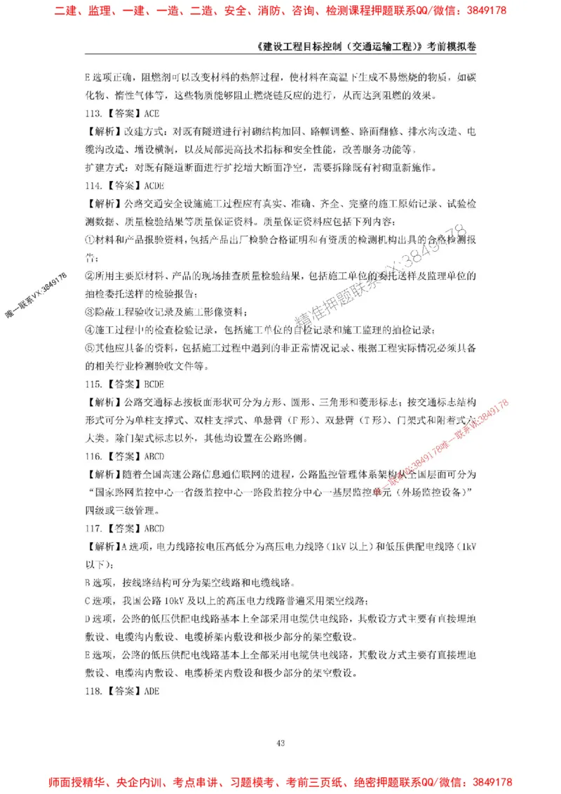 2025年监理工程师《建设工程目标控制（交通运输工程）》考前模拟卷二_监理工程师_2025监理工程师_2025年监理工程师SVIP_2025年监理交通控制SVIP_09-交通控制《考前模拟AB卷》CSW