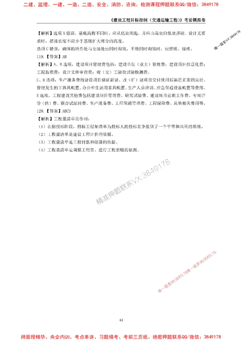 2025年监理工程师《建设工程目标控制（交通运输工程）》考前模拟卷二_监理工程师_2025监理工程师_2025年监理工程师SVIP_2025年监理交通控制SVIP_09-交通控制《考前模拟AB卷》CSW