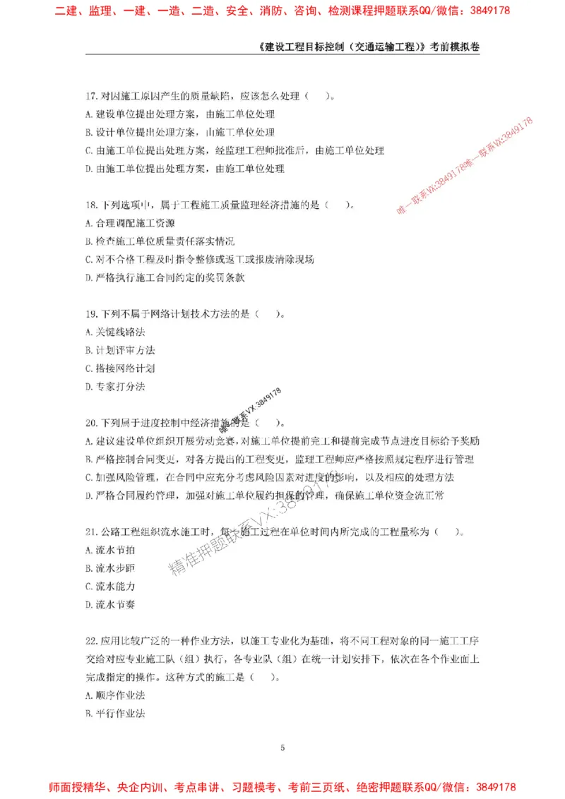 2025年监理工程师《建设工程目标控制（交通运输工程）》考前模拟卷二_监理工程师_2025监理工程师_2025年监理工程师SVIP_2025年监理交通控制SVIP_09-交通控制《考前模拟AB卷》CSW