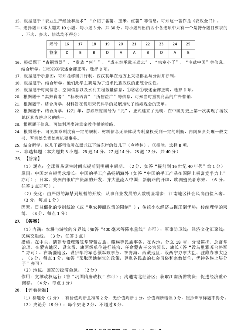 历史试题_2024-2025高一（7-7月题库）_2024年11月试卷_1124浙江省强基联盟2024-2025学年高一上学期11月联考