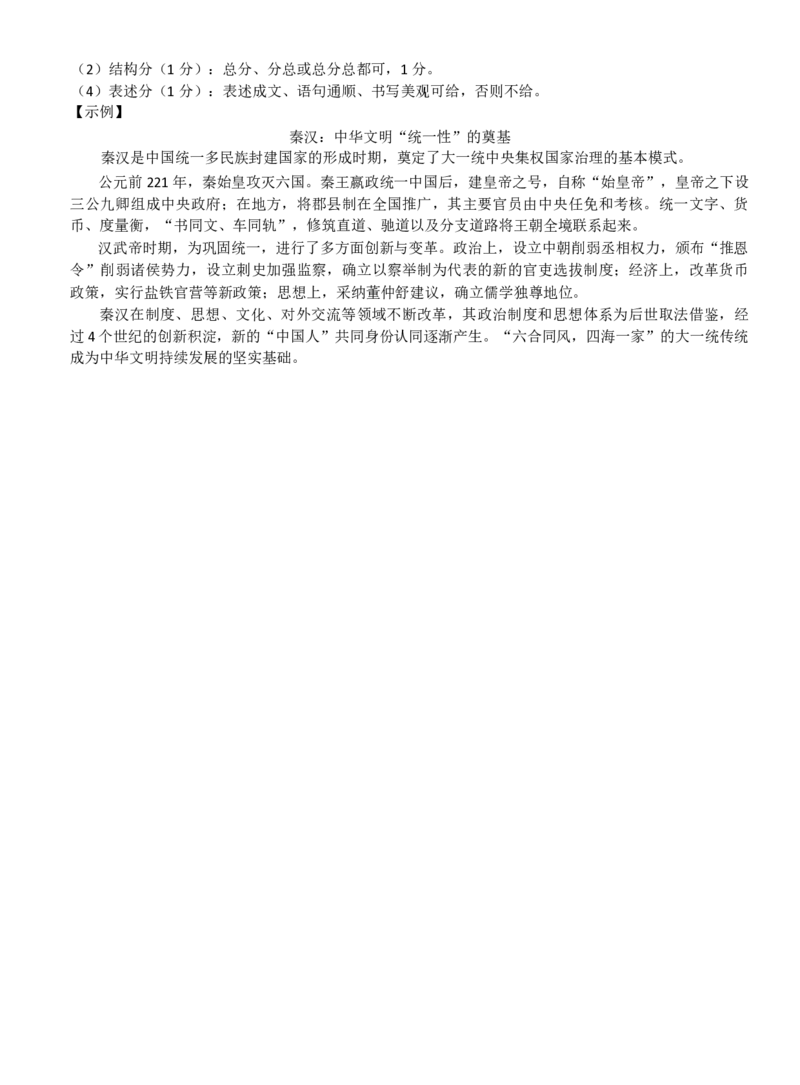 历史试题_2024-2025高一（7-7月题库）_2024年11月试卷_1124浙江省强基联盟2024-2025学年高一上学期11月联考