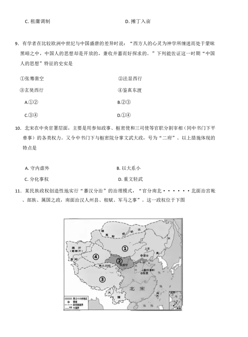 历史试题_2024-2025高一（7-7月题库）_2024年11月试卷_1124浙江省强基联盟2024-2025学年高一上学期11月联考