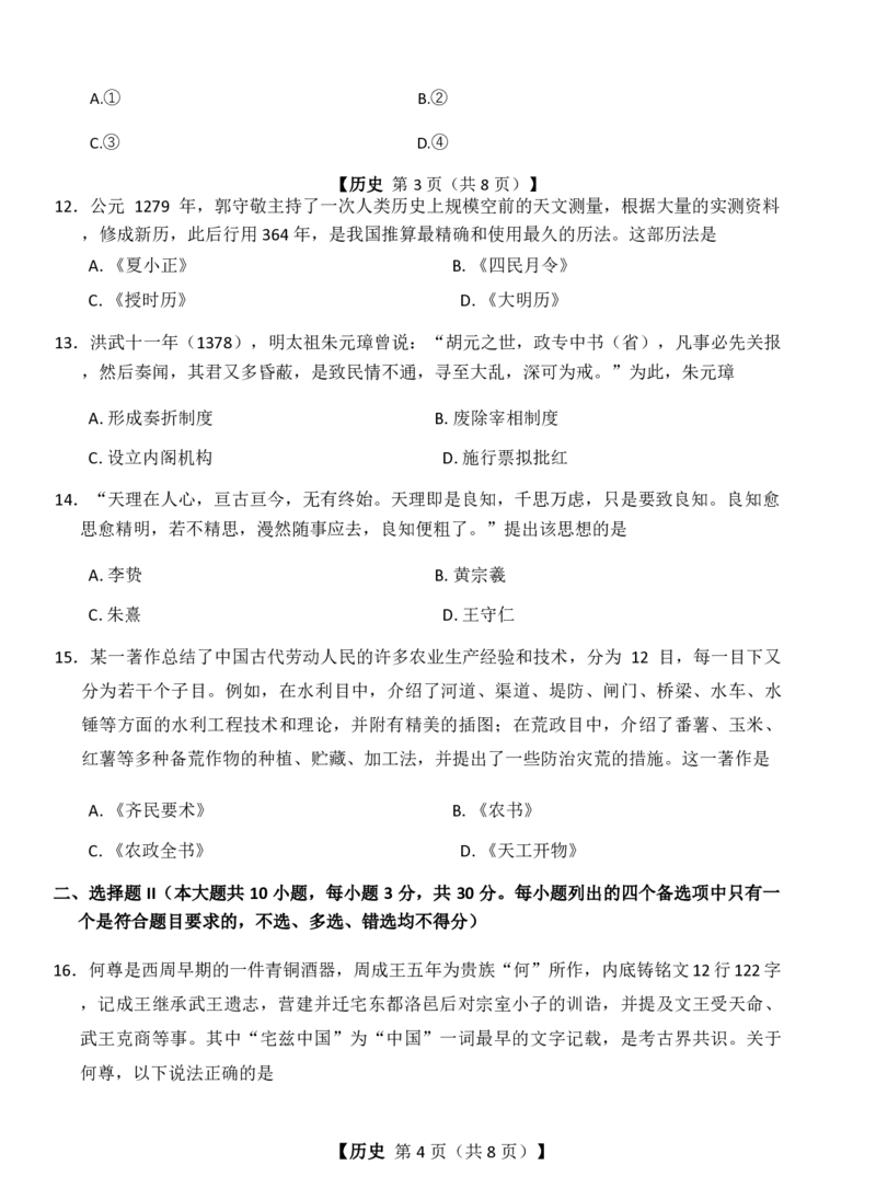 历史试题_2024-2025高一（7-7月题库）_2024年11月试卷_1124浙江省强基联盟2024-2025学年高一上学期11月联考