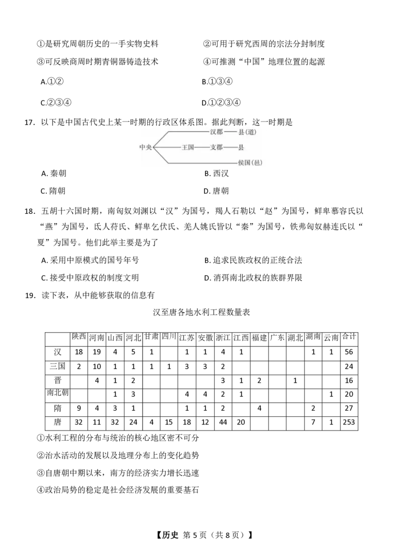 历史试题_2024-2025高一（7-7月题库）_2024年11月试卷_1124浙江省强基联盟2024-2025学年高一上学期11月联考