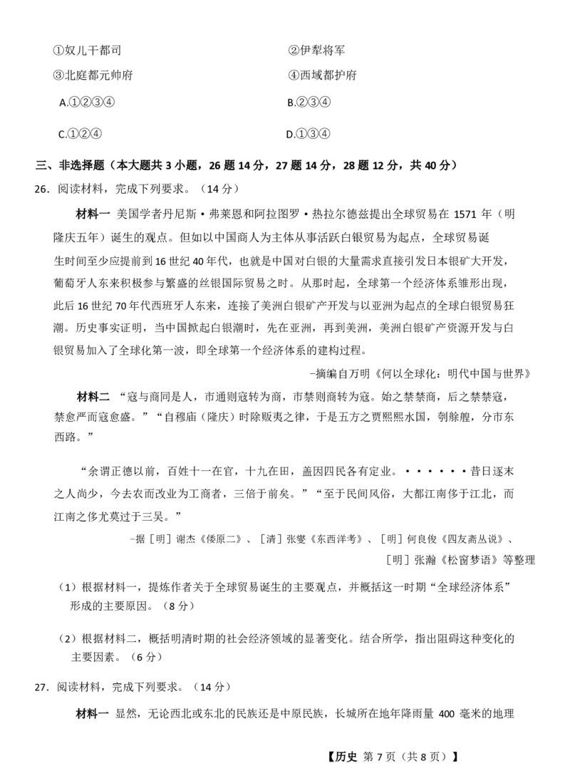 历史试题_2024-2025高一（7-7月题库）_2024年11月试卷_1124浙江省强基联盟2024-2025学年高一上学期11月联考