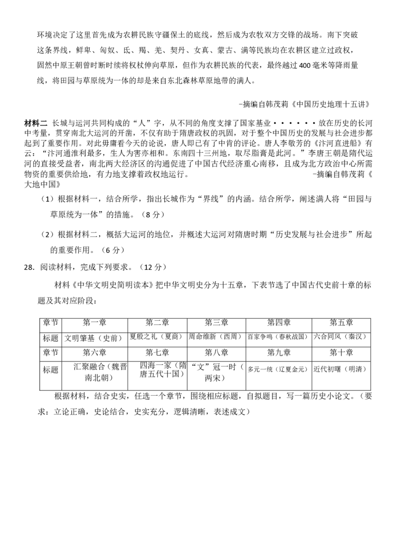 历史试题_2024-2025高一（7-7月题库）_2024年11月试卷_1124浙江省强基联盟2024-2025学年高一上学期11月联考