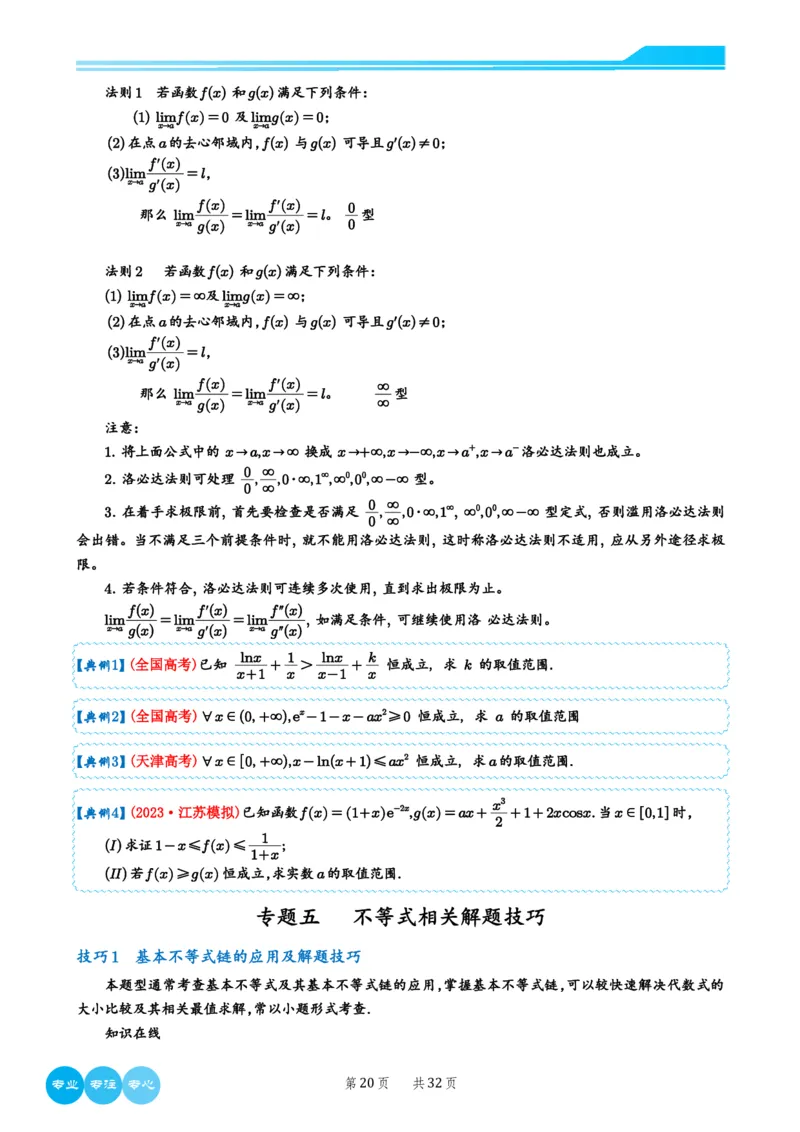 历年新高考数学选择填空压轴题解题技巧（学生版）(1)_2024年4月_024月合集_2024届新结构高考数学合集_新结构数学选择填空专项突破_4、历年新高考数学选择填空压轴题解题技巧（122页）