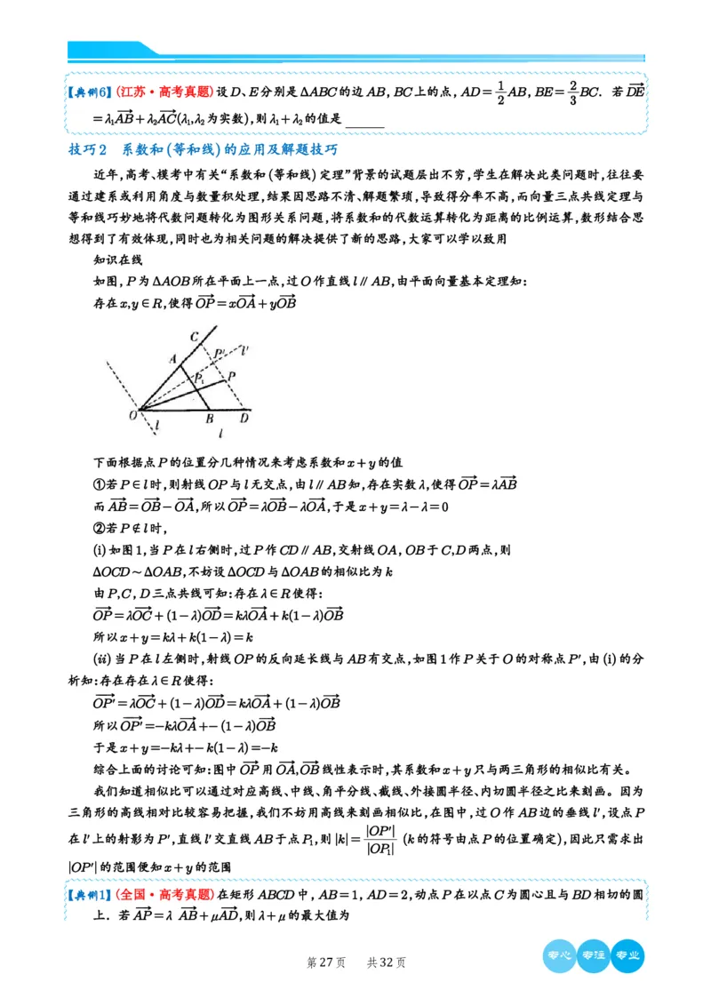 历年新高考数学选择填空压轴题解题技巧（学生版）(1)_2024年4月_024月合集_2024届新结构高考数学合集_新结构数学选择填空专项突破_4、历年新高考数学选择填空压轴题解题技巧（122页）