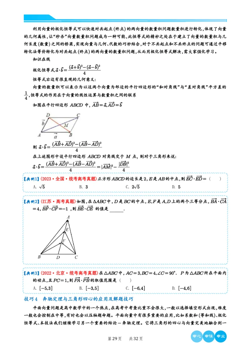 历年新高考数学选择填空压轴题解题技巧（学生版）(1)_2024年4月_024月合集_2024届新结构高考数学合集_新结构数学选择填空专项突破_4、历年新高考数学选择填空压轴题解题技巧（122页）