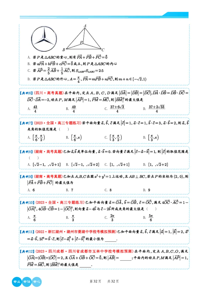 历年新高考数学选择填空压轴题解题技巧（学生版）(1)_2024年4月_024月合集_2024届新结构高考数学合集_新结构数学选择填空专项突破_4、历年新高考数学选择填空压轴题解题技巧（122页）
