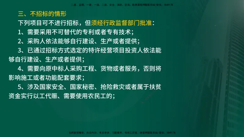 2025年监理《案例水利》冲刺（在线版）_监理工程师_2025监理工程师_2025年监理工程师SVIP_2025年监理水利案例SVIP_04-冲刺串讲✿考点强化✿小灶集训_讲义
