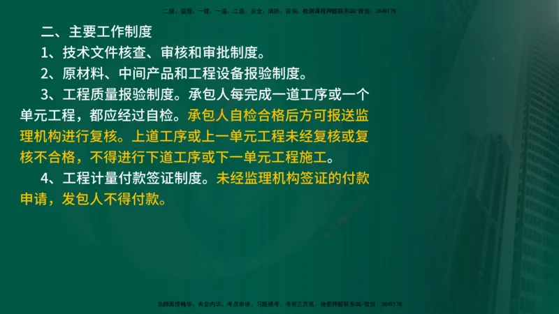 2025年监理《案例水利》冲刺（在线版）_监理工程师_2025监理工程师_2025年监理工程师SVIP_2025年监理水利案例SVIP_04-冲刺串讲✿考点强化✿小灶集训_讲义