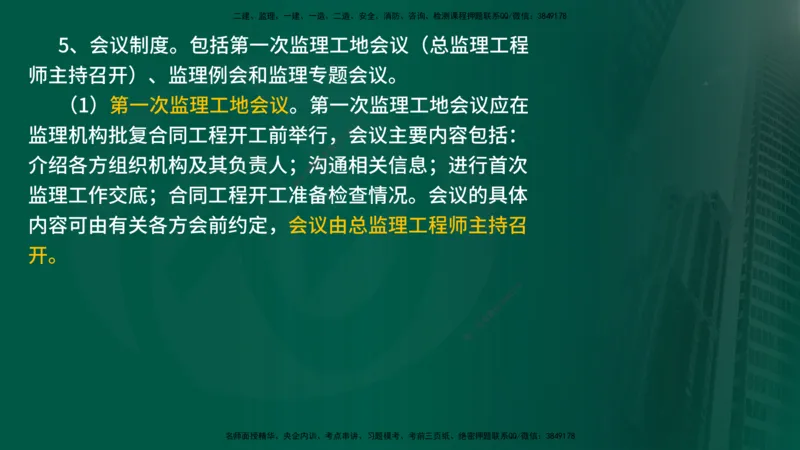 2025年监理《案例水利》冲刺（在线版）_监理工程师_2025监理工程师_2025年监理工程师SVIP_2025年监理水利案例SVIP_04-冲刺串讲✿考点强化✿小灶集训_讲义