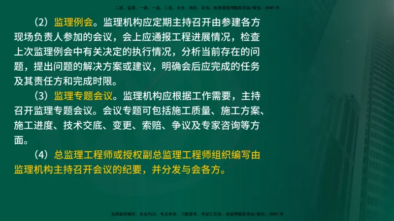 2025年监理《案例水利》冲刺（在线版）_监理工程师_2025监理工程师_2025年监理工程师SVIP_2025年监理水利案例SVIP_04-冲刺串讲✿考点强化✿小灶集训_讲义