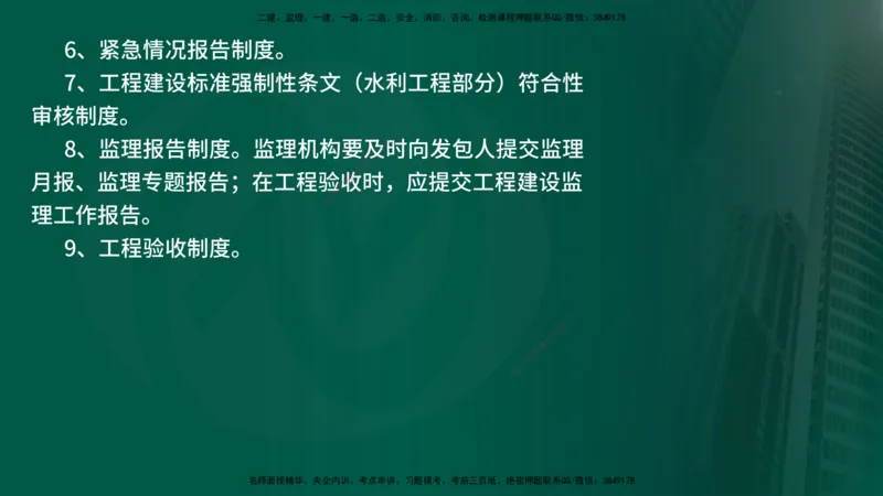 2025年监理《案例水利》冲刺（在线版）_监理工程师_2025监理工程师_2025年监理工程师SVIP_2025年监理水利案例SVIP_04-冲刺串讲✿考点强化✿小灶集训_讲义