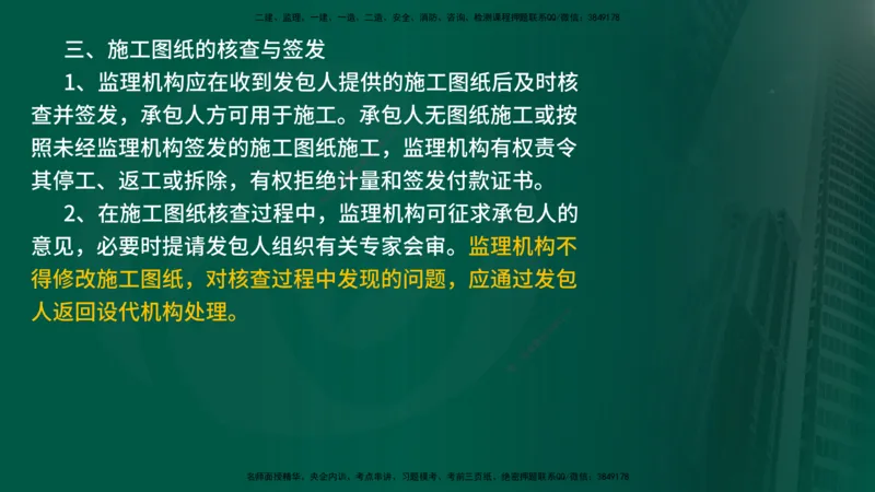 2025年监理《案例水利》冲刺（在线版）_监理工程师_2025监理工程师_2025年监理工程师SVIP_2025年监理水利案例SVIP_04-冲刺串讲✿考点强化✿小灶集训_讲义