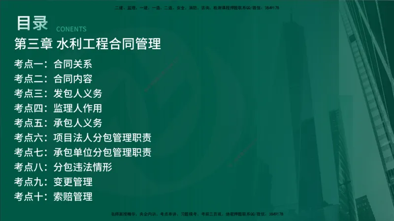 2025年监理《案例水利》冲刺（在线版）_监理工程师_2025监理工程师_2025年监理工程师SVIP_2025年监理水利案例SVIP_04-冲刺串讲✿考点强化✿小灶集训_讲义