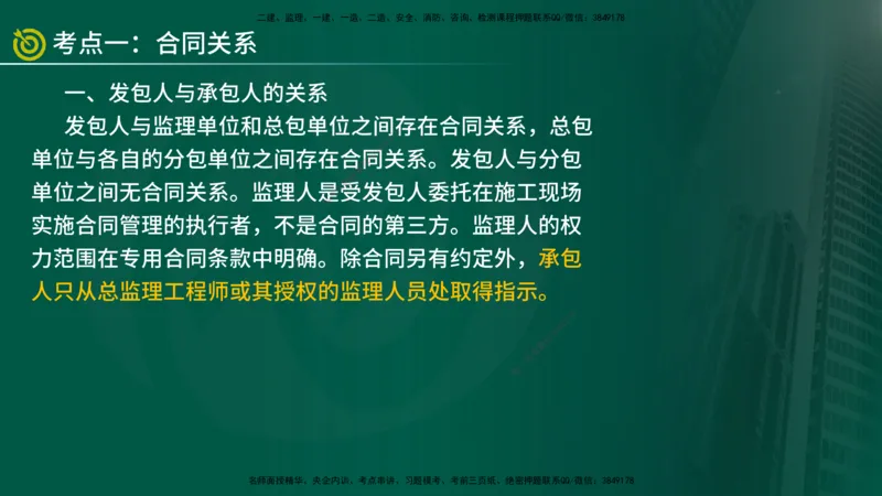 2025年监理《案例水利》冲刺（在线版）_监理工程师_2025监理工程师_2025年监理工程师SVIP_2025年监理水利案例SVIP_04-冲刺串讲✿考点强化✿小灶集训_讲义