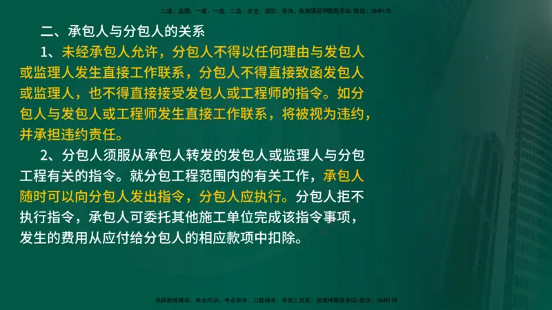 2025年监理《案例水利》冲刺（在线版）_监理工程师_2025监理工程师_2025年监理工程师SVIP_2025年监理水利案例SVIP_04-冲刺串讲✿考点强化✿小灶集训_讲义