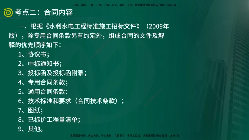 2025年监理《案例水利》冲刺（在线版）_监理工程师_2025监理工程师_2025年监理工程师SVIP_2025年监理水利案例SVIP_04-冲刺串讲✿考点强化✿小灶集训_讲义