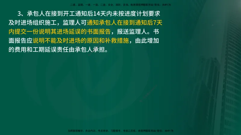 2025年监理《案例水利》冲刺（在线版）_监理工程师_2025监理工程师_2025年监理工程师SVIP_2025年监理水利案例SVIP_04-冲刺串讲✿考点强化✿小灶集训_讲义