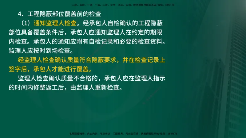 2025年监理《案例水利》冲刺（在线版）_监理工程师_2025监理工程师_2025年监理工程师SVIP_2025年监理水利案例SVIP_04-冲刺串讲✿考点强化✿小灶集训_讲义