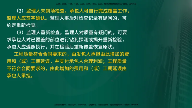 2025年监理《案例水利》冲刺（在线版）_监理工程师_2025监理工程师_2025年监理工程师SVIP_2025年监理水利案例SVIP_04-冲刺串讲✿考点强化✿小灶集训_讲义