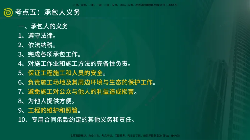 2025年监理《案例水利》冲刺（在线版）_监理工程师_2025监理工程师_2025年监理工程师SVIP_2025年监理水利案例SVIP_04-冲刺串讲✿考点强化✿小灶集训_讲义