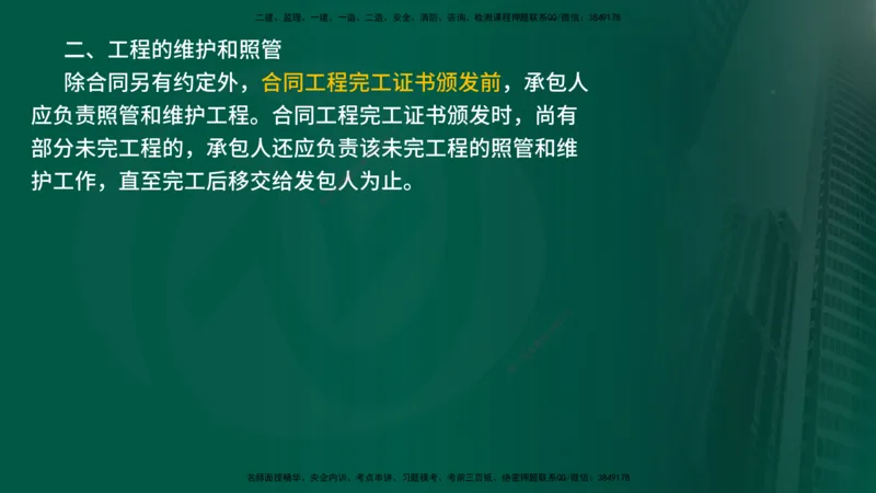 2025年监理《案例水利》冲刺（在线版）_监理工程师_2025监理工程师_2025年监理工程师SVIP_2025年监理水利案例SVIP_04-冲刺串讲✿考点强化✿小灶集训_讲义