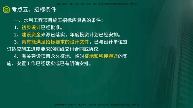 2025年监理《案例水利》冲刺（在线版）_监理工程师_2025监理工程师_2025年监理工程师SVIP_2025年监理水利案例SVIP_04-冲刺串讲✿考点强化✿小灶集训_讲义