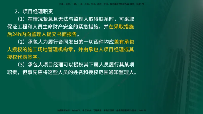 2025年监理《案例水利》冲刺（在线版）_监理工程师_2025监理工程师_2025年监理工程师SVIP_2025年监理水利案例SVIP_04-冲刺串讲✿考点强化✿小灶集训_讲义