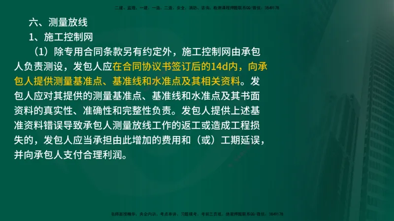 2025年监理《案例水利》冲刺（在线版）_监理工程师_2025监理工程师_2025年监理工程师SVIP_2025年监理水利案例SVIP_04-冲刺串讲✿考点强化✿小灶集训_讲义