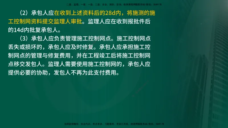 2025年监理《案例水利》冲刺（在线版）_监理工程师_2025监理工程师_2025年监理工程师SVIP_2025年监理水利案例SVIP_04-冲刺串讲✿考点强化✿小灶集训_讲义