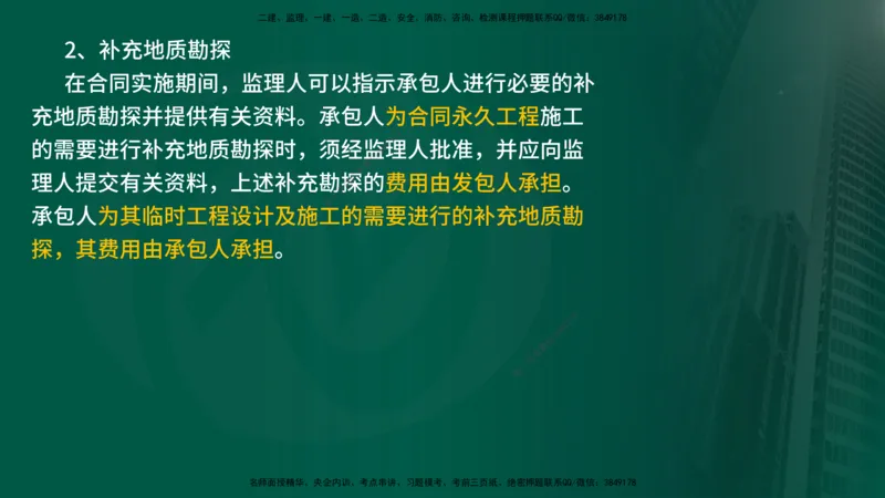 2025年监理《案例水利》冲刺（在线版）_监理工程师_2025监理工程师_2025年监理工程师SVIP_2025年监理水利案例SVIP_04-冲刺串讲✿考点强化✿小灶集训_讲义